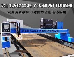 3MX8M龍門數控切割機